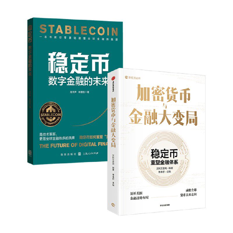 稳定币数字金融的未来