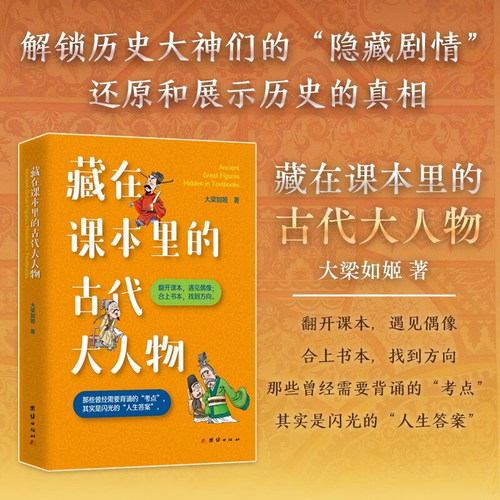 藏在课本里的古代大人物
