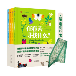 我 博物小课堂系列 著 买套装 科普百科 伊丽莎白·詹纳 赠丝巾 12岁