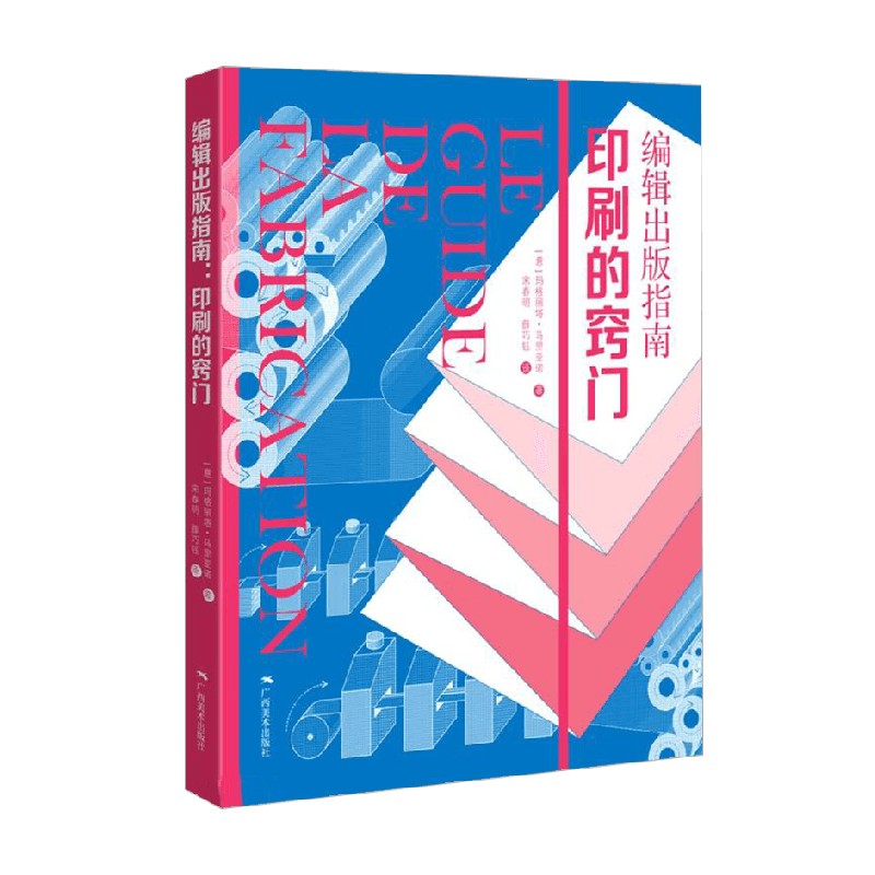印刷的窍门 玛格丽塔·马里亚诺 著 社会科学