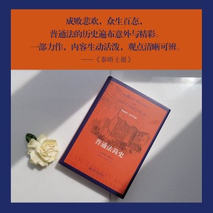 法律 著 普通法简史 哈利·波特