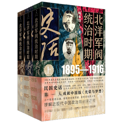 北洋军阀统治时期史话 全三册 陶菊隐 著 历史