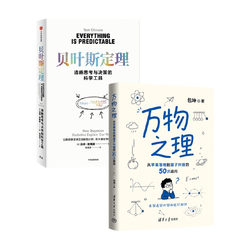 万物之理贝叶斯定理科普