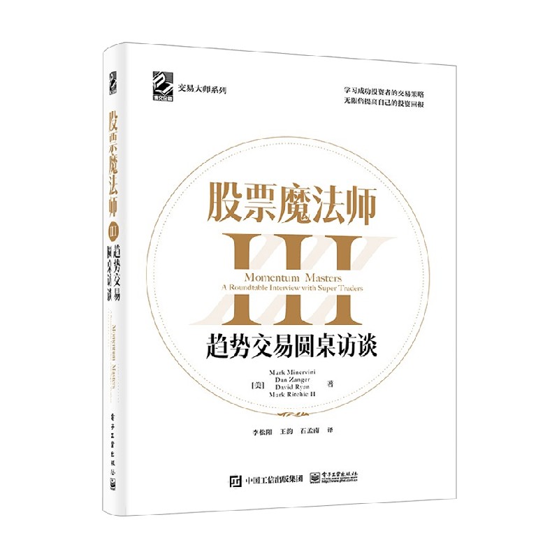 股票魔法师III金融与投资