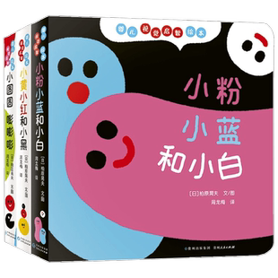 婴儿视觉启智绘本 新3册 柏原晃夫 著 童书