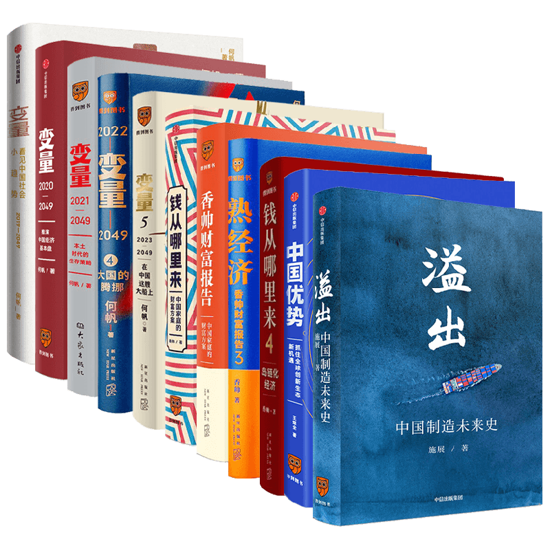 时间的朋友跨年演讲 套装11册 何帆 等著 经济