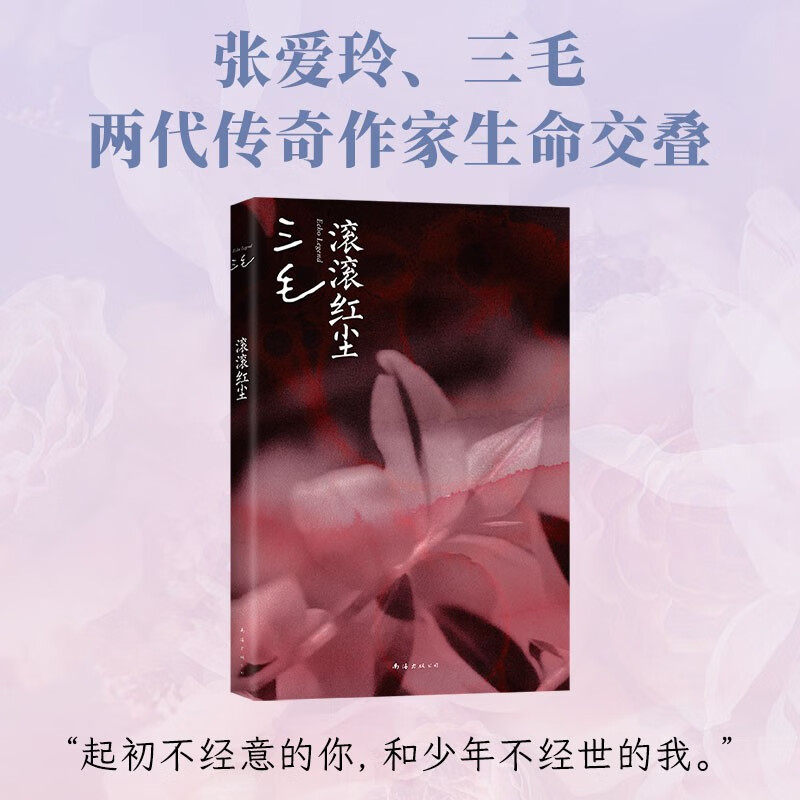 滚滚红尘中国一般现代小说