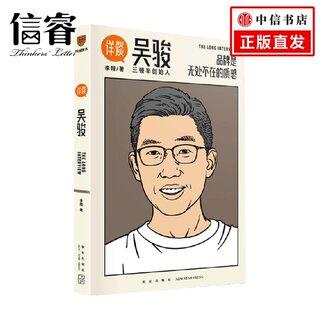 详谈 吴骏 李翔著 管理 三顿半创始人商业访谈录 团队经验以人为单位的当代商业史企业管理