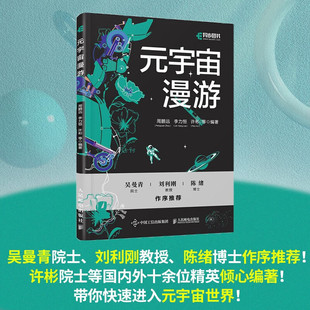 著 周鹏远 计算机与互联网 宇宙漫游 元