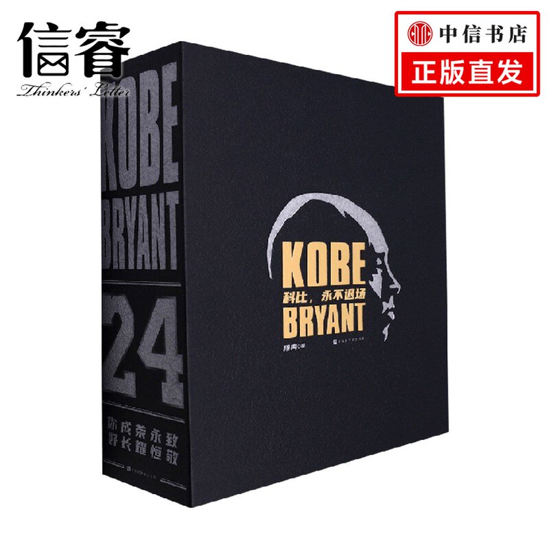 科比 永不退场 段冉 著 传记