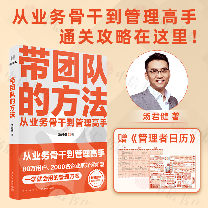 带团队的方法汤君健管理