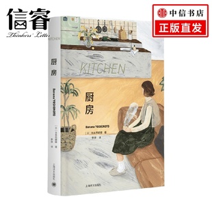 小说 著 厨房 吉本芭娜娜