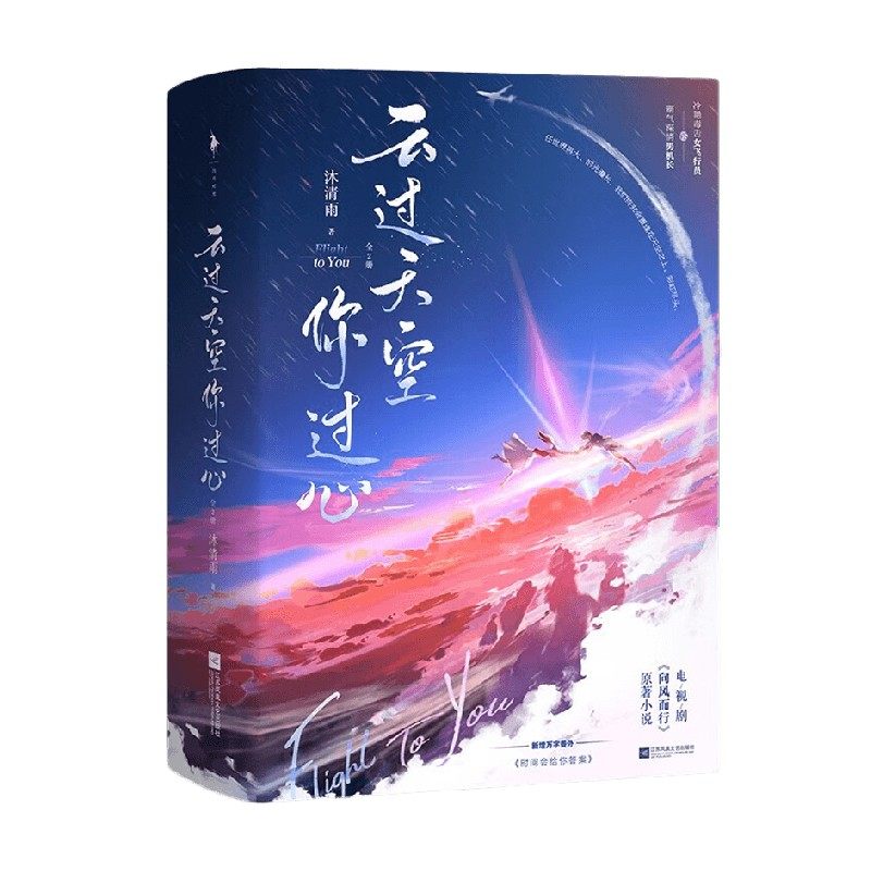 云过天空你过心 沐清雨 著 青春文学