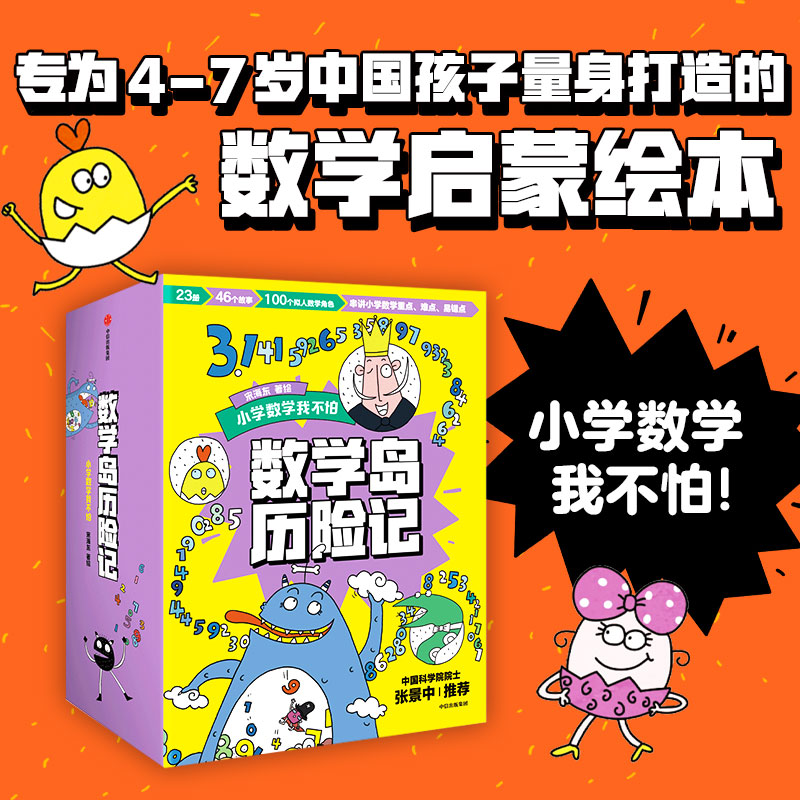 数学岛历险记儿童绘本