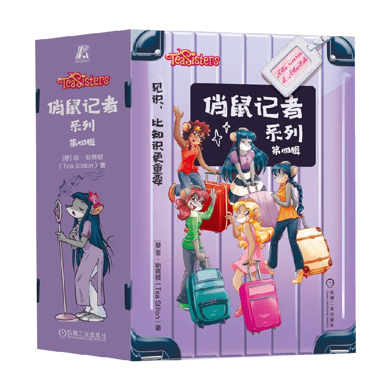 俏鼠记者系列儿童文学