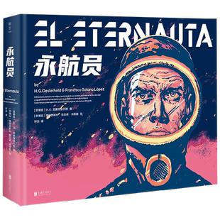 永航员 H.G.厄斯特黑尔德 著 动漫