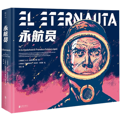 永航员 H.G.厄斯特黑尔德 著 动漫