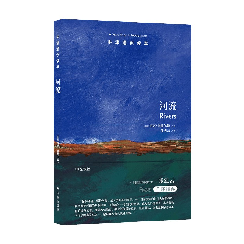 牛津通识读本河流尼克