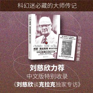 阿瑟 克拉克传 童年永不终结 尼尔•麦卡利尔 著 传记
