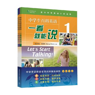 中学生百科英语一看就能说 乔治·鲁克斯 著 教辅