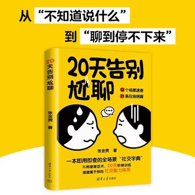 20天告别尬聊社会科学