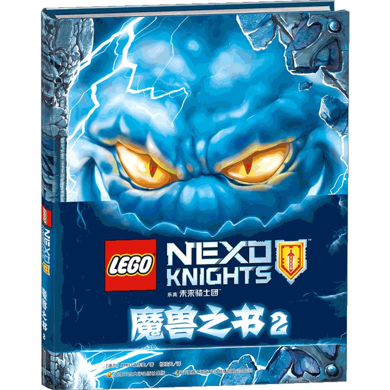 乐高未来骑士团：魔兽之书2 精装 中文版LEGO  6~8~12岁儿童益智游戏书籍 思维专注力训练创造力开发动漫图画书畅销书