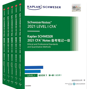 Kaplan SCHWESER 2021 CFA Notes 备考笔记（）（全五册）