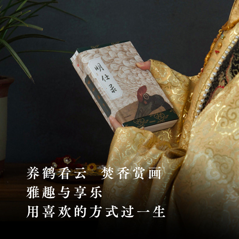 明仕录 蒋晖 著 生活百科