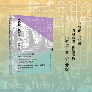 战争 与 500年 平川克美 管理 世界股份公司史 著 病理