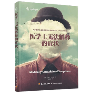 医学上无法解释的症 罗伯特·W.巴洛 著 心理学