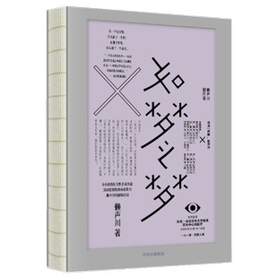 如梦之梦赖声川 著 肖战如梦之梦即将出演经典剧作九周年九城巡演官宣 肖战张亮许晴剧场开演