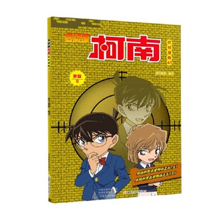 著 名侦探柯南抓帧漫画48 国开童媒 动漫 新版