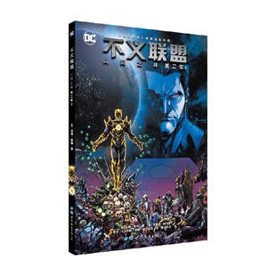 不义联盟人间之神第二年2 汤姆·泰勒 著 动漫