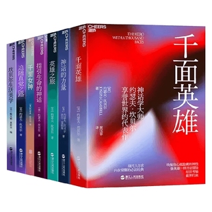 心理 著 坎贝尔神话系列 约瑟夫·坎贝尔等