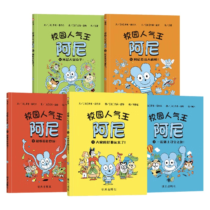校园人气王阿尼儿童绘本
