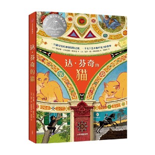 猫 著 凯瑟琳·吉尔伯特·默多克 儿童文学 10岁 达·芬奇