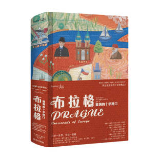 布拉格 欧洲的十字路口 读城系列 德里克•塞耶 著 科普