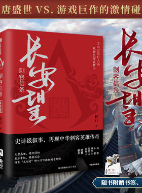 刺客信条长安碎石随书海报收藏