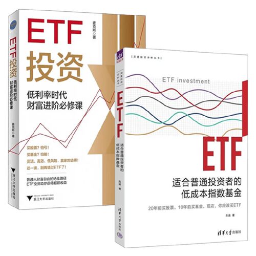 适合普通投资者的低成本指数基金