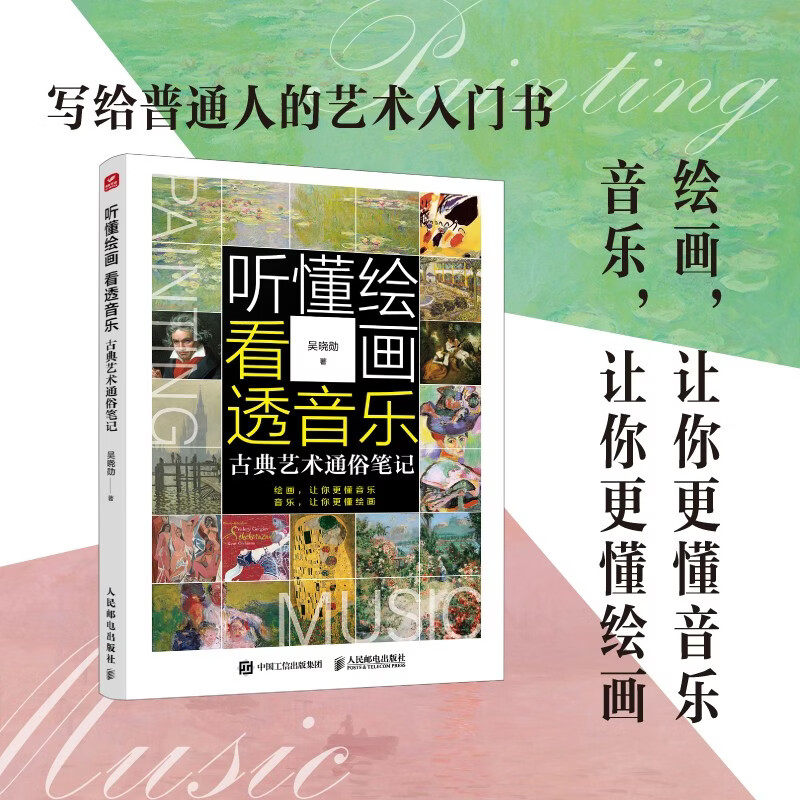 吴晓勋著音乐艺术普及