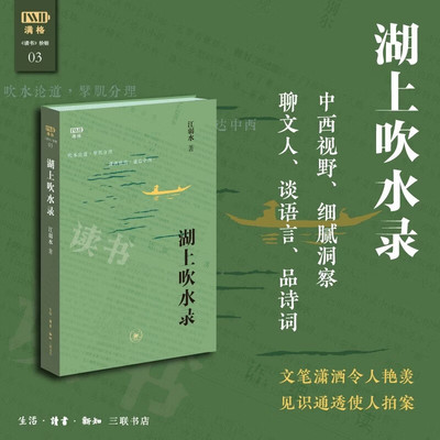 湖上吹水录江弱水散文