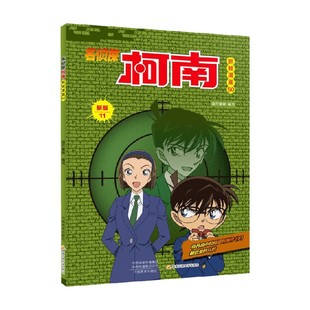 著 名侦探柯南抓帧漫画50 国开童媒 日本动漫 新版