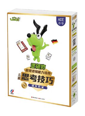 儿童思考技巧提升方案8-9岁