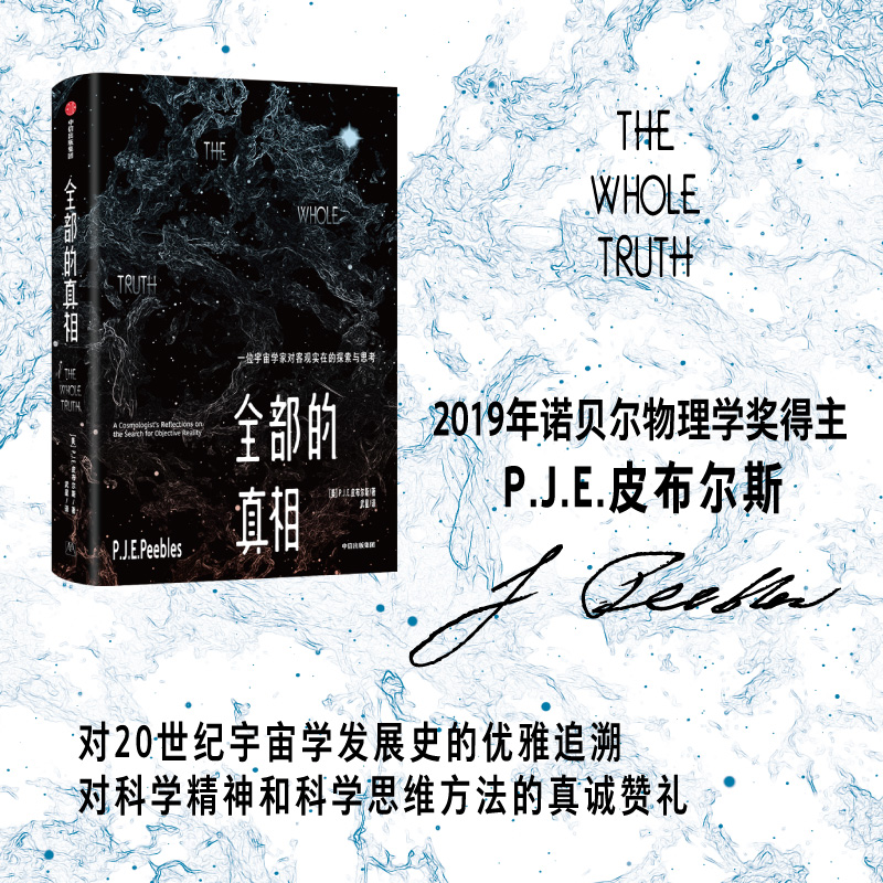 全部的真相皮布尔斯著科普