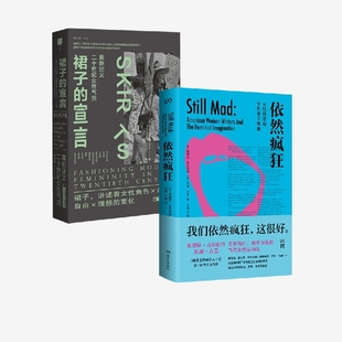 宣言 著 依然疯狂 坎贝尔等 社会学 金伯利·克里斯曼 裙子