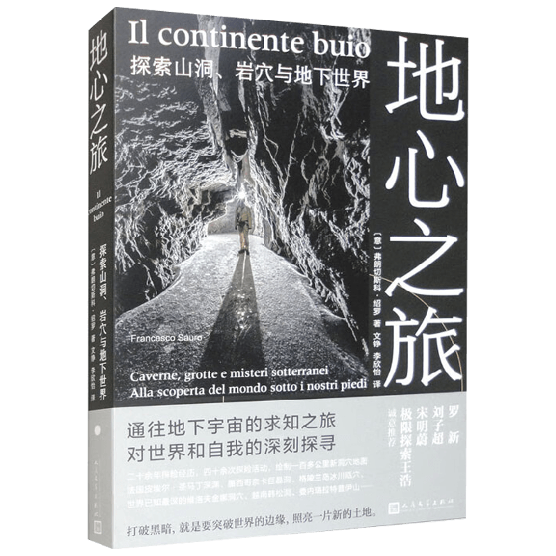 地心之旅 弗朗切斯科·绍罗 著 纪实文学