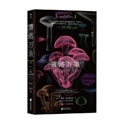 菌络万象默林・谢尔德雷克
