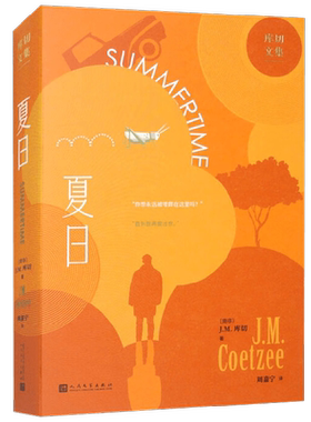 夏日 J.M.库切 著 小说