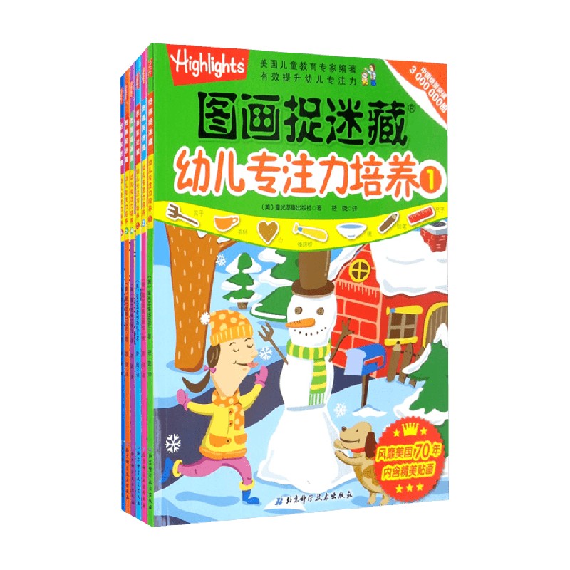 图画捉迷藏幼儿专注力培养全6册 童光萃集出版社 著 手工游戏 书籍/杂志/报纸 益智游戏/立体翻翻书/玩具书 原图主图