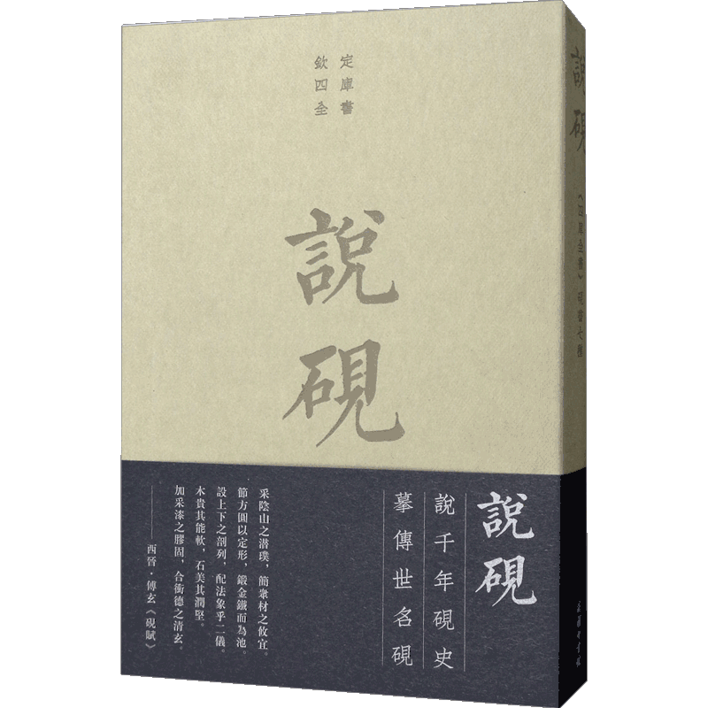 说砚:《四库全书》砚书七种 简述砚谱形成与历史沿革 古砚缘起 手绘插图 收藏价值 传统文化